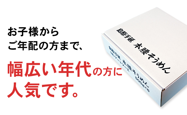 幅広い年代の方に